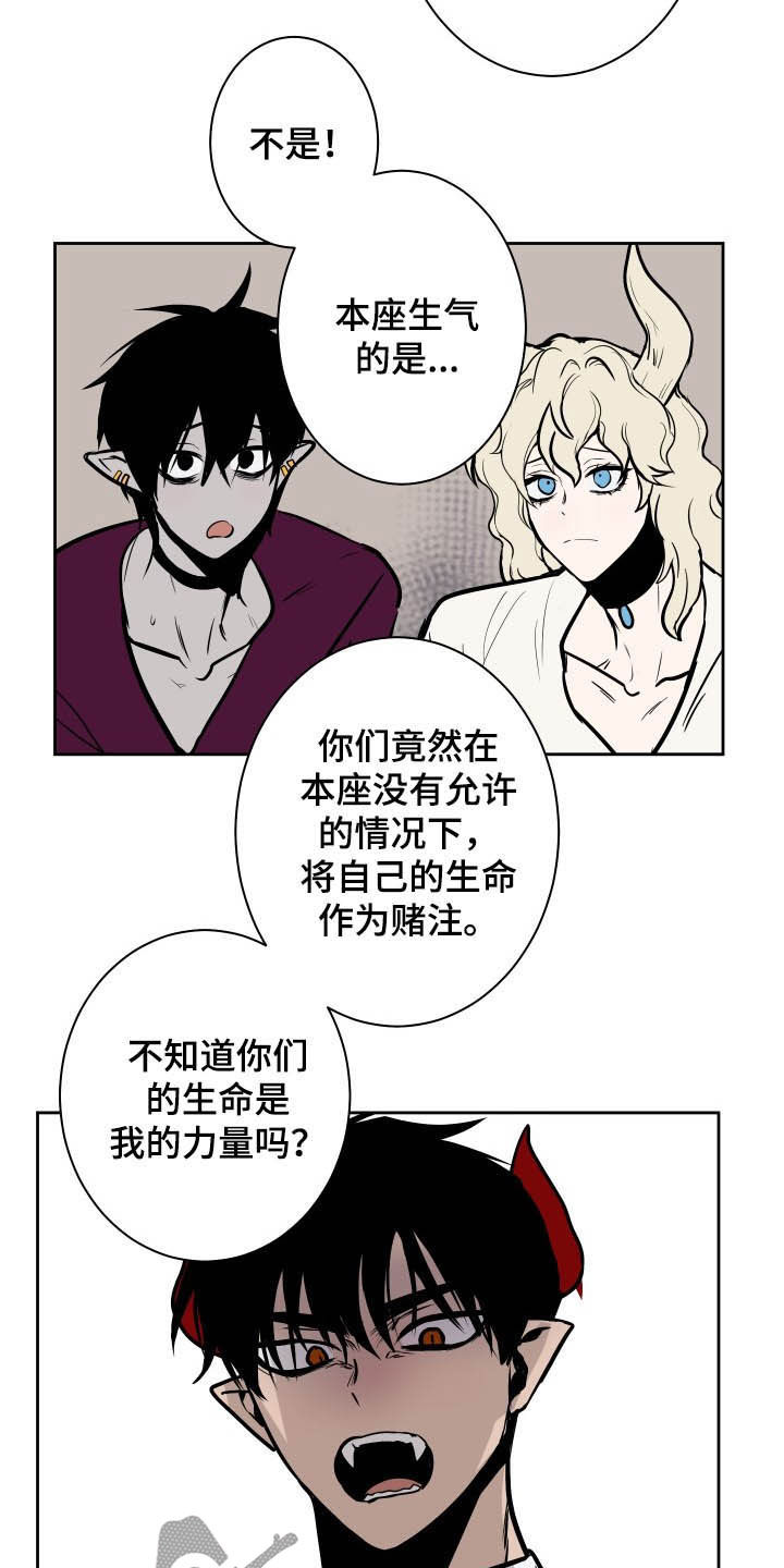 魔王兼职记韩漫免费漫画,第87章：【第二季】解决方法2图