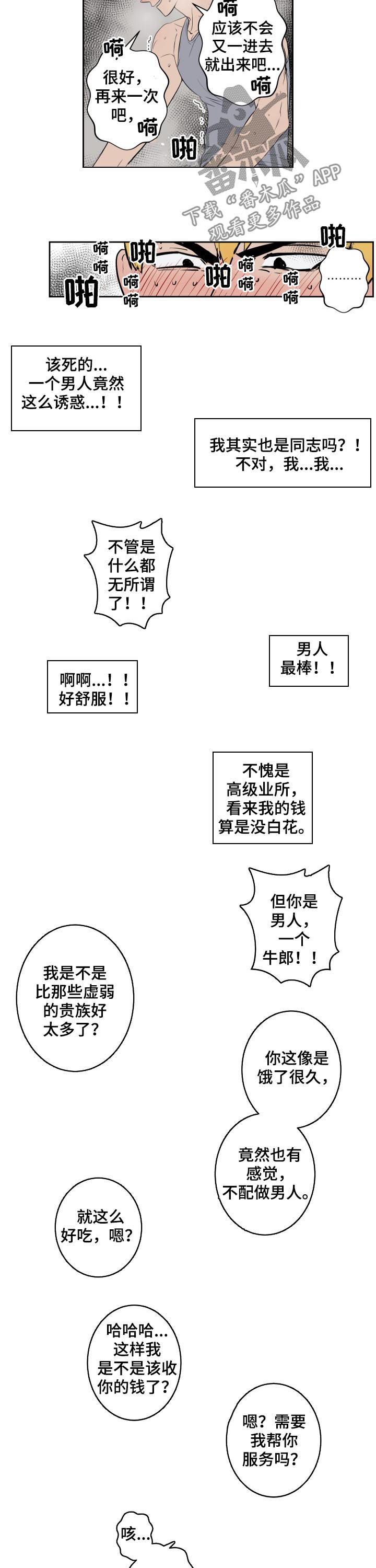 魔王兼职记漫画,第63章：下一位1图