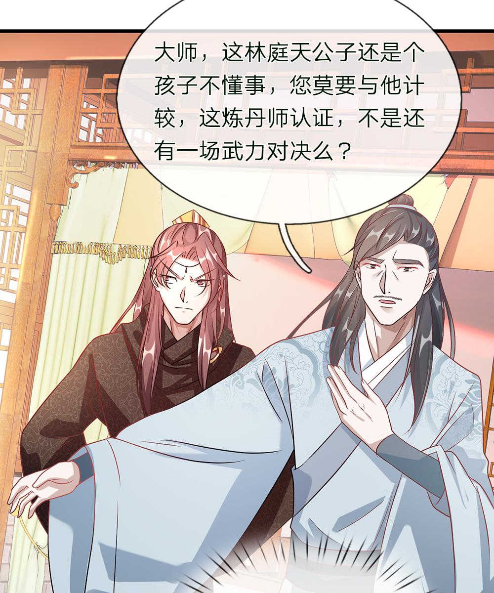 逆天剑神80漫画,第38话2图