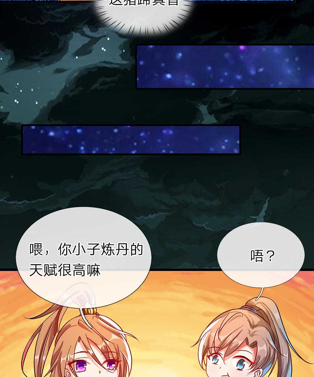 逆天剑神动画桥段漫画,第44话1图