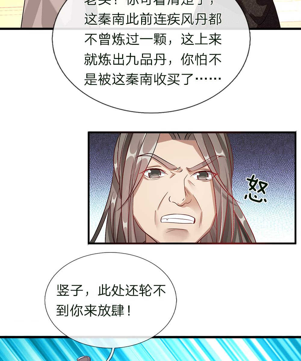 逆天剑神秦凡小说免费阅读全文漫画,第38话1图