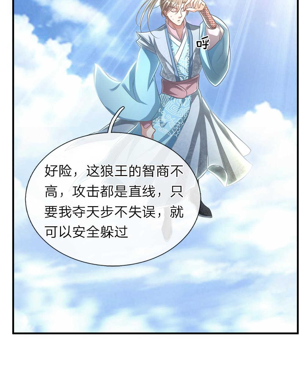 逆天剑神80漫画,第42话2图