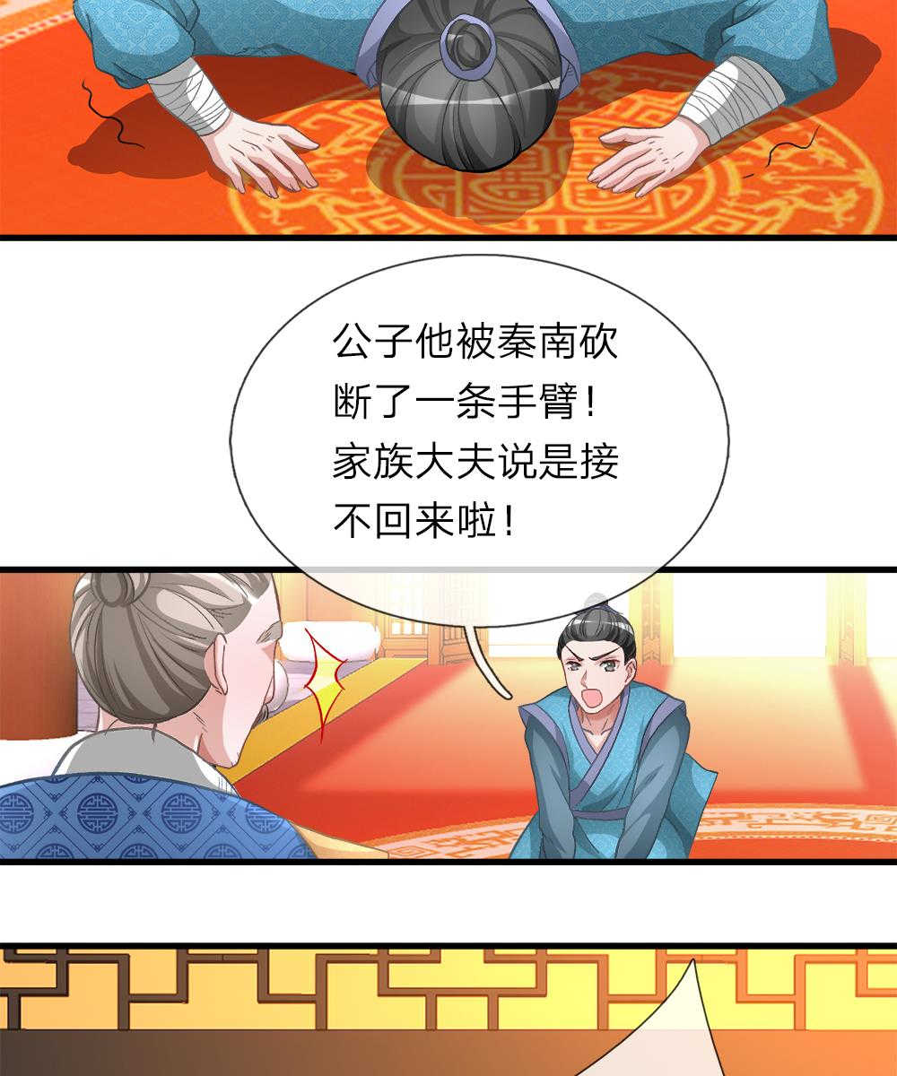 逆天剑神24漫画,第11话2图