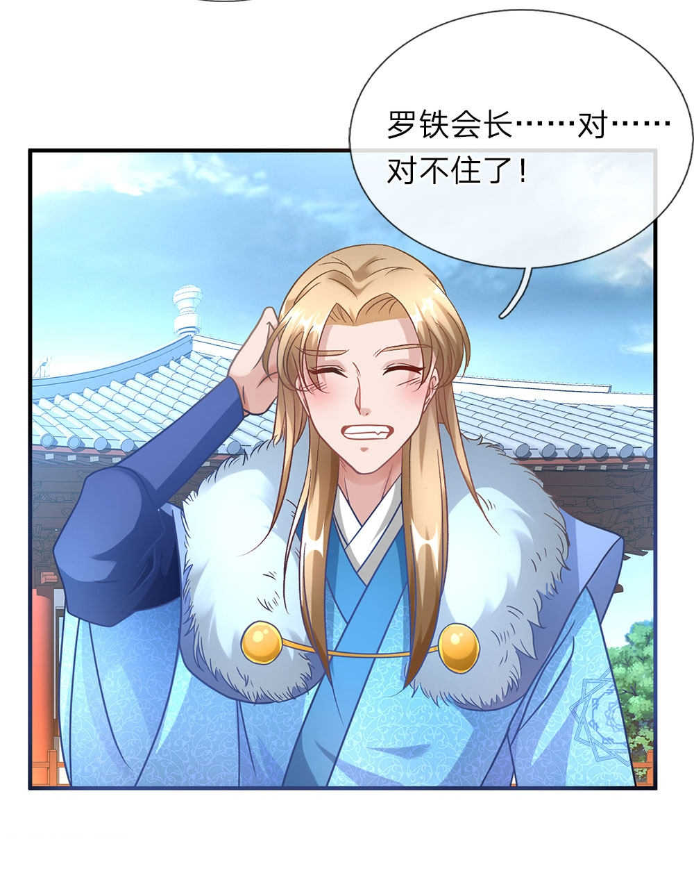 逆天剑神80漫画,第47话2图