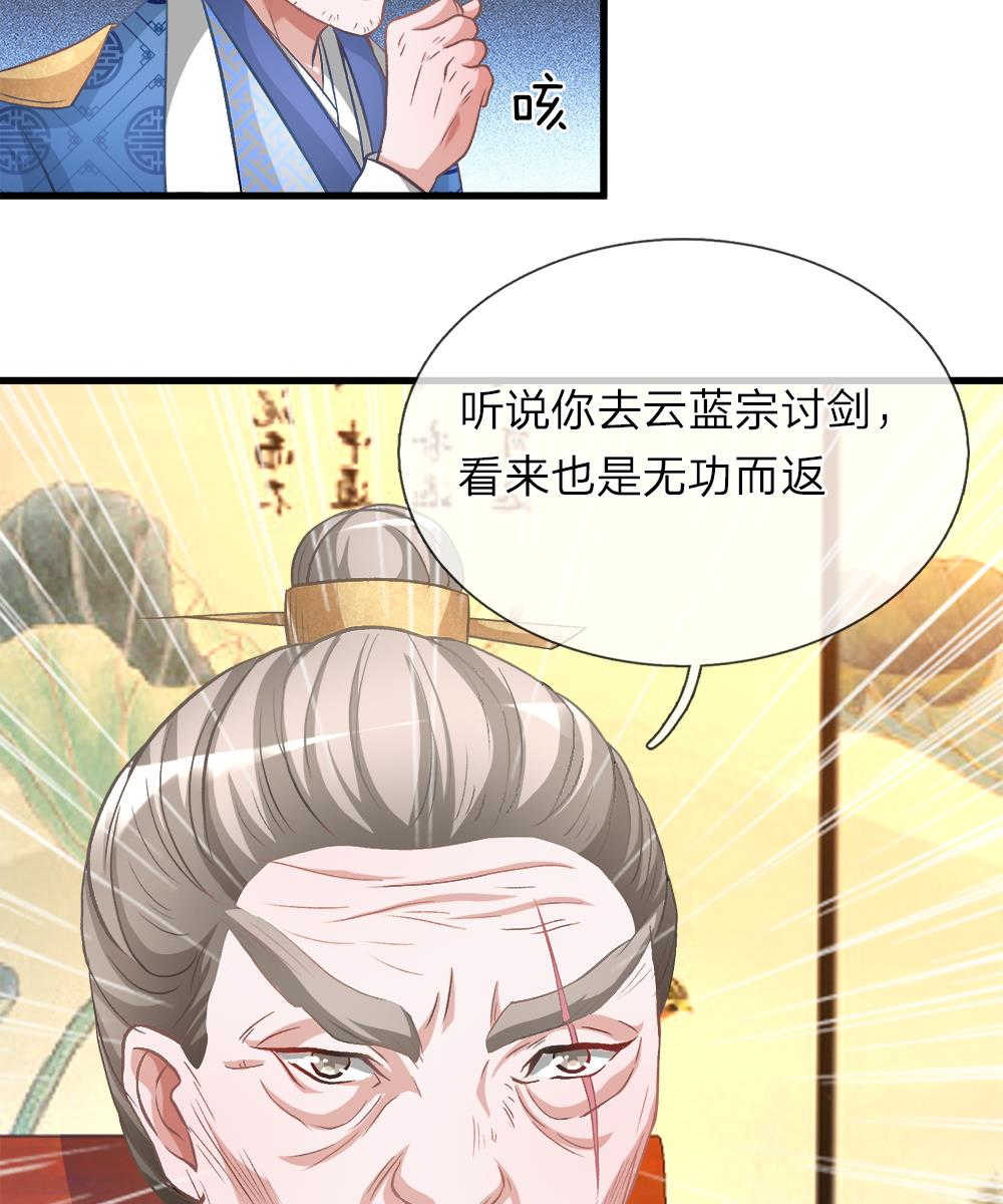 逆天剑神24漫画,第11话2图