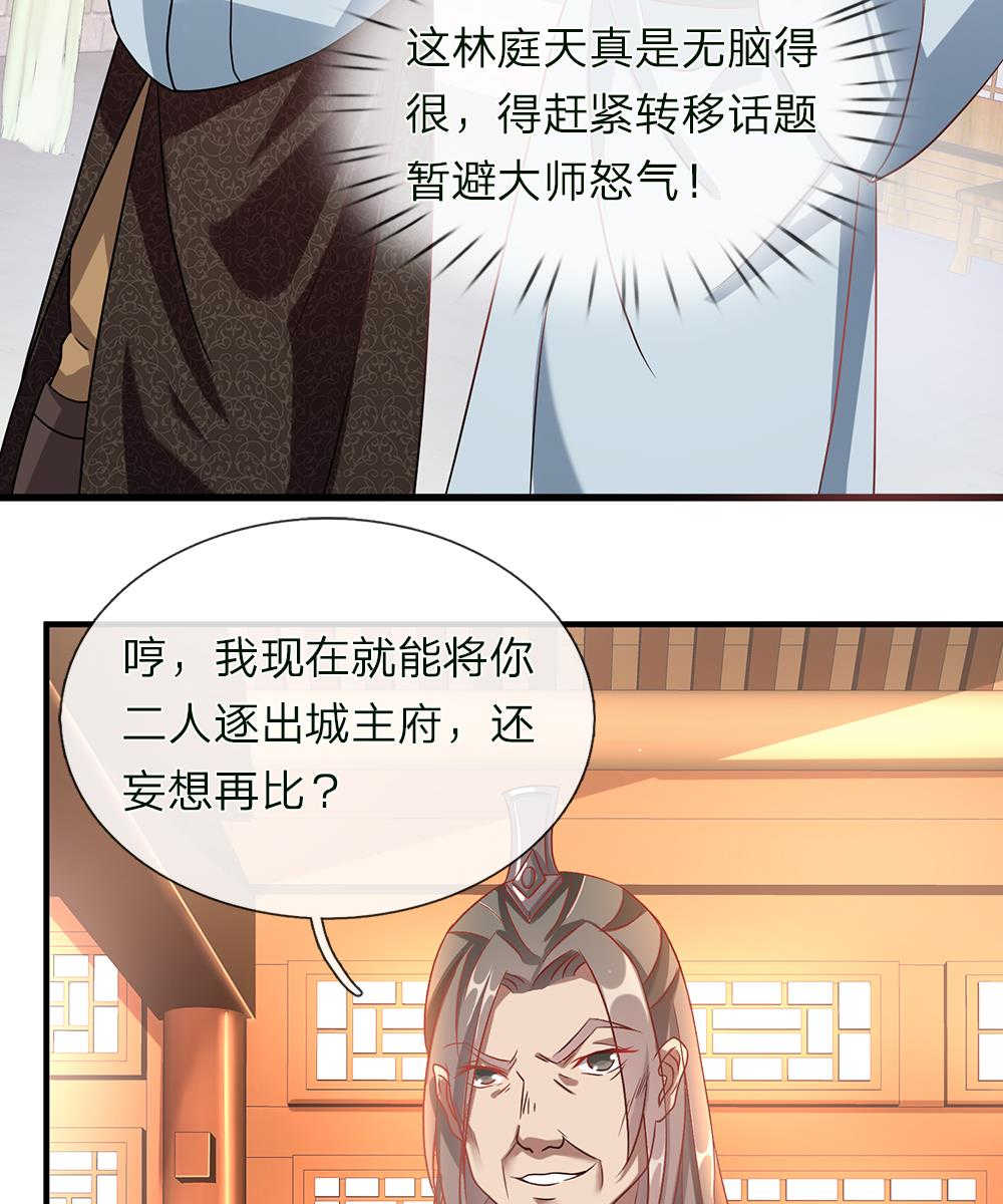 逆天剑神80漫画,第38话1图