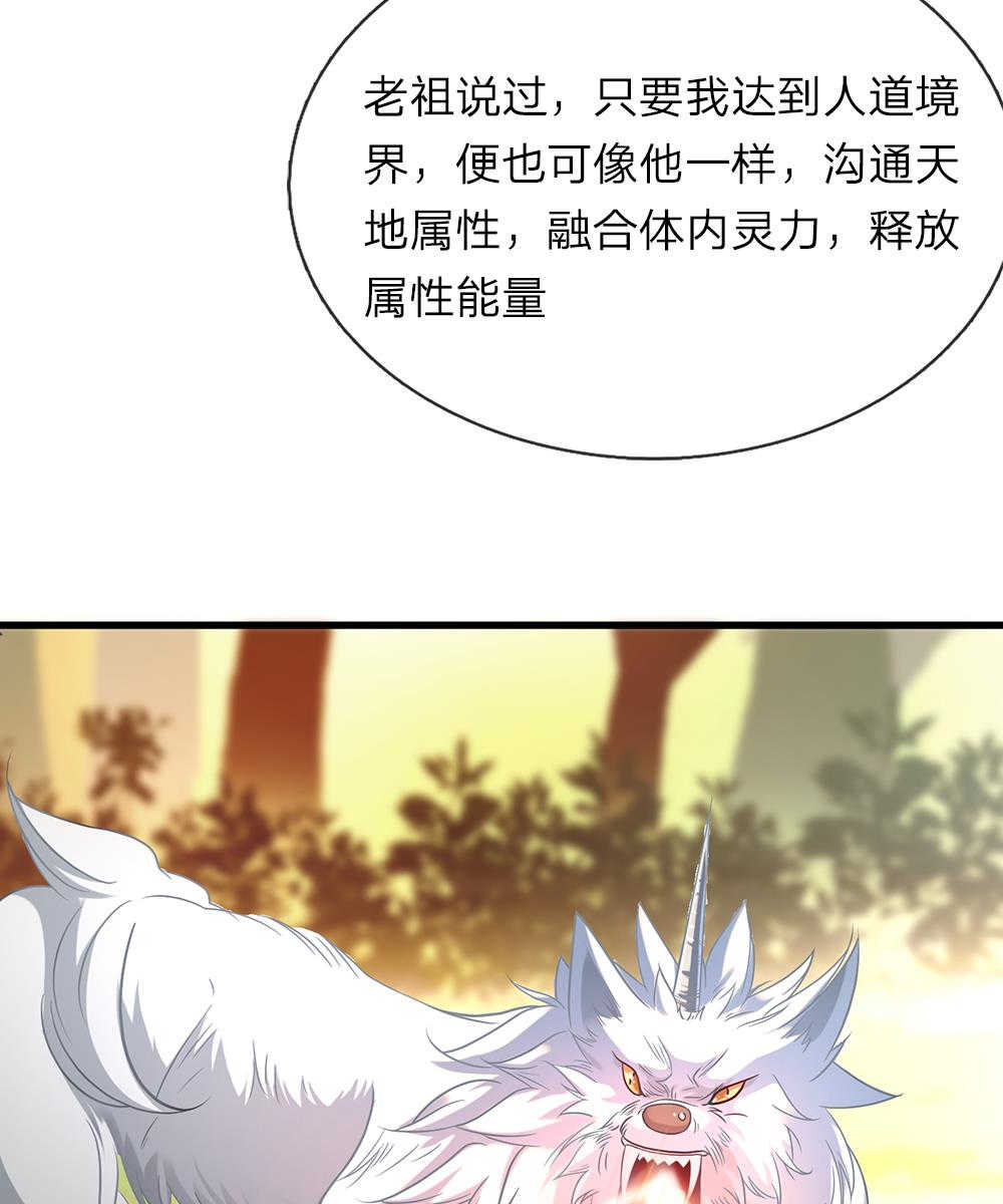 逆天剑神80漫画,第42话2图