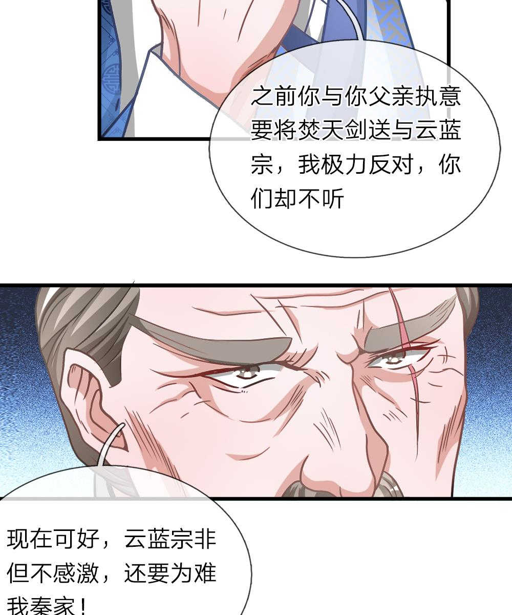 天剑神狱漫画,第11话2图