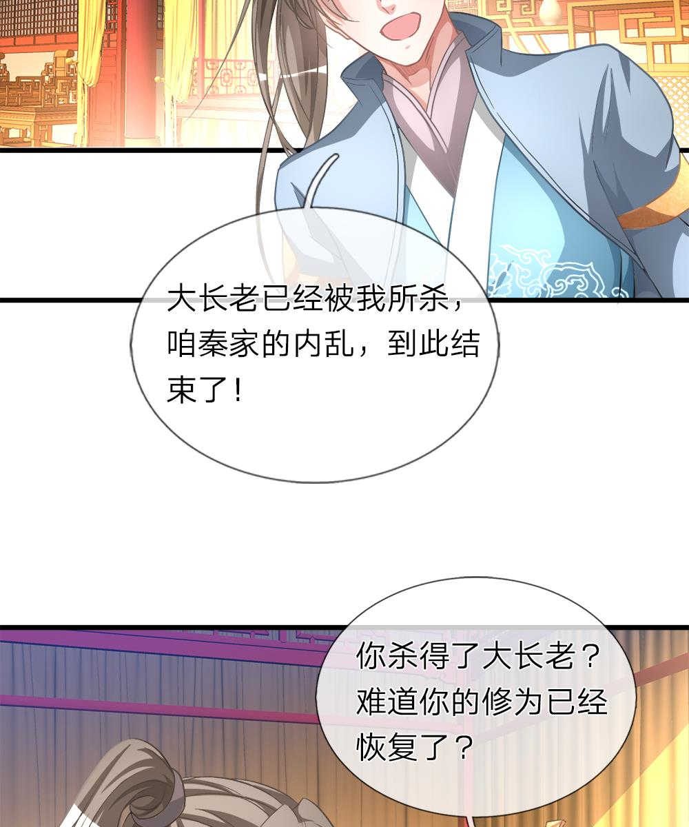 逆天剑神秦南原著小说漫画,第14话1图