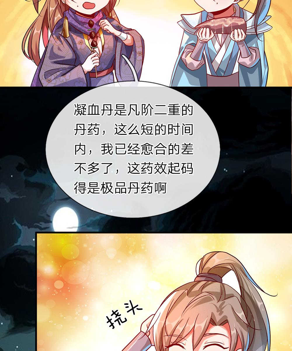 逆天剑神动画桥段漫画,第44话2图