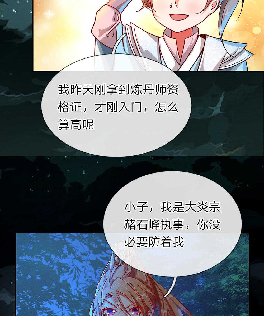 逆天剑神80漫画,第44话1图