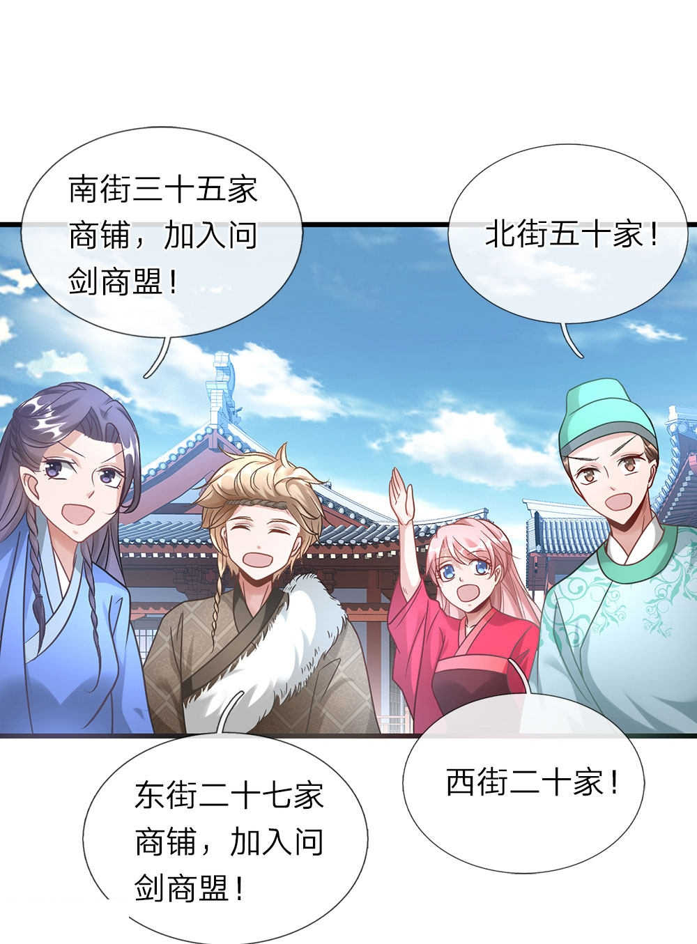 逆天剑神80漫画,第47话1图