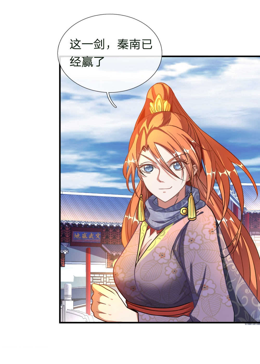 逆天剑神80漫画,第54话1图