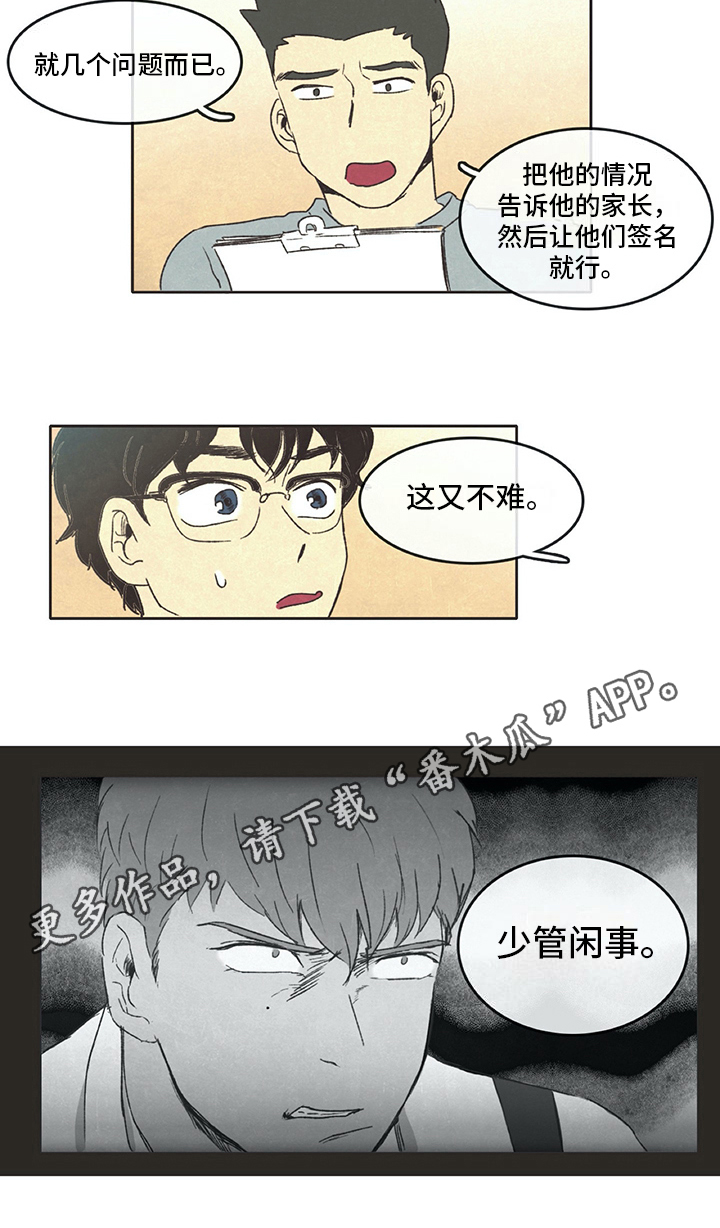 懂保同存简介漫画,第16章：在意2图