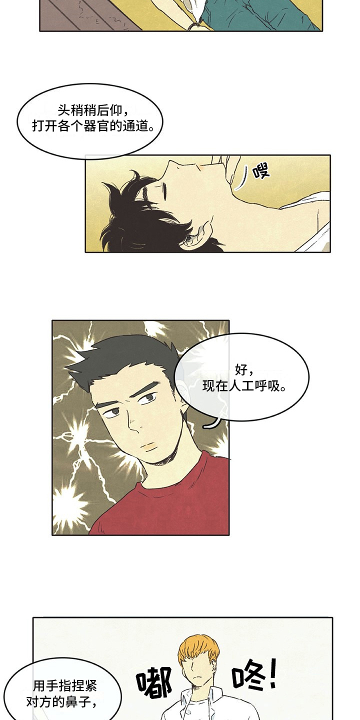 同方股份漫画,第1章：开始2图