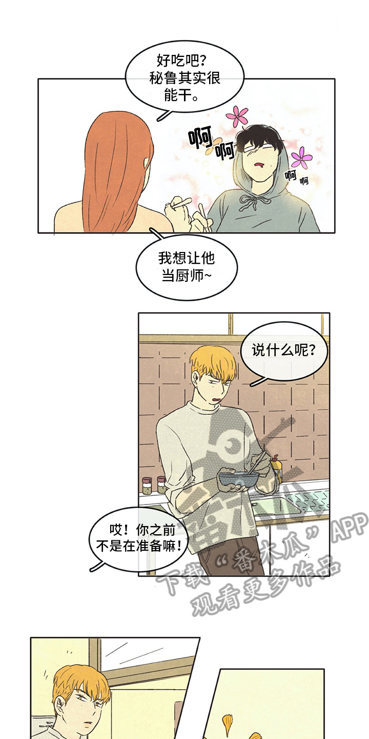 求同存艺漫画,第30章：厨艺2图