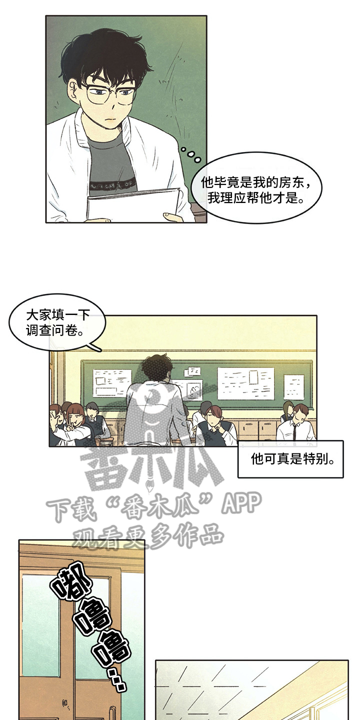 同学聚会顺口溜漫画,第16章：在意2图