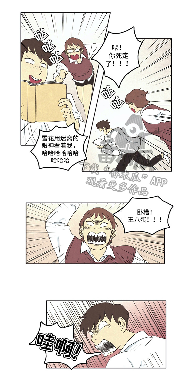 共存同异的意思漫画,第21章：糟蹋2图