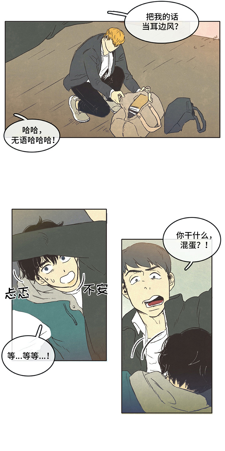 什么叫去同存异漫画,第6章：决绝1图