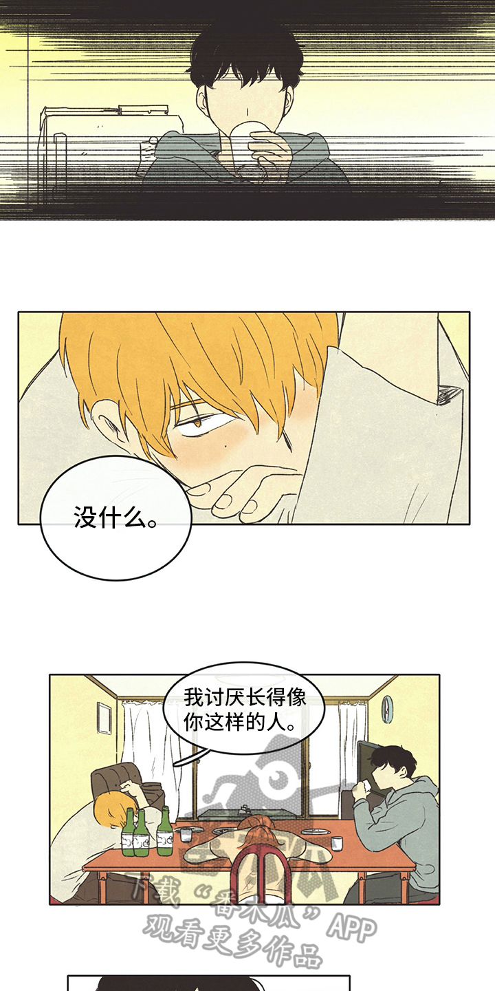 新存科技简介漫画,第28章：醉酒1图