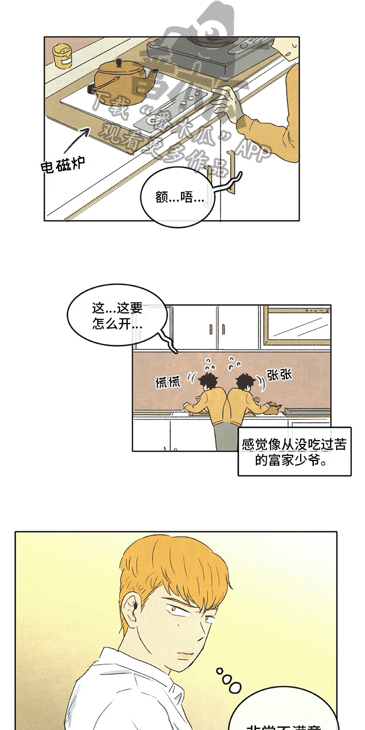 同居越久越难结婚原因漫画,第15章：赶走1图