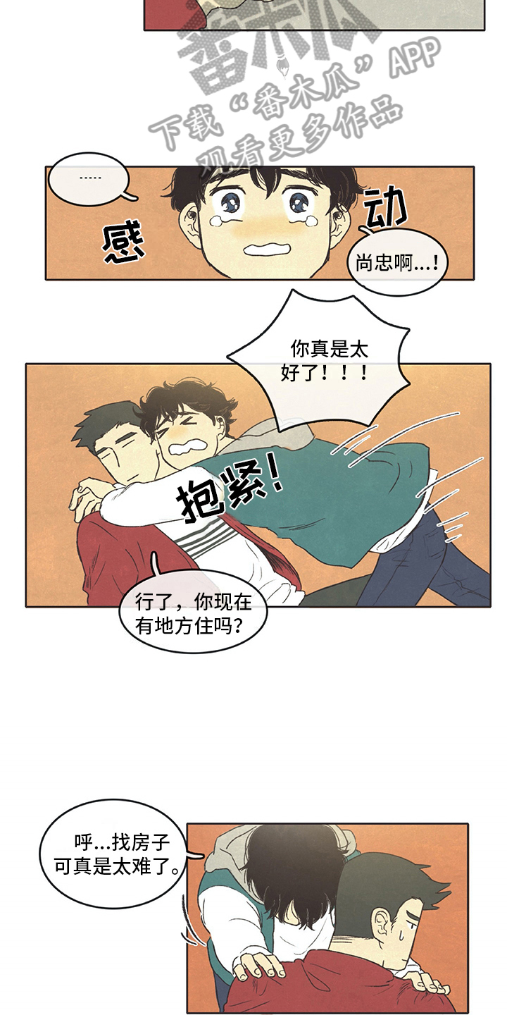 同事三分亲粤语漫画,第8章：求助1图