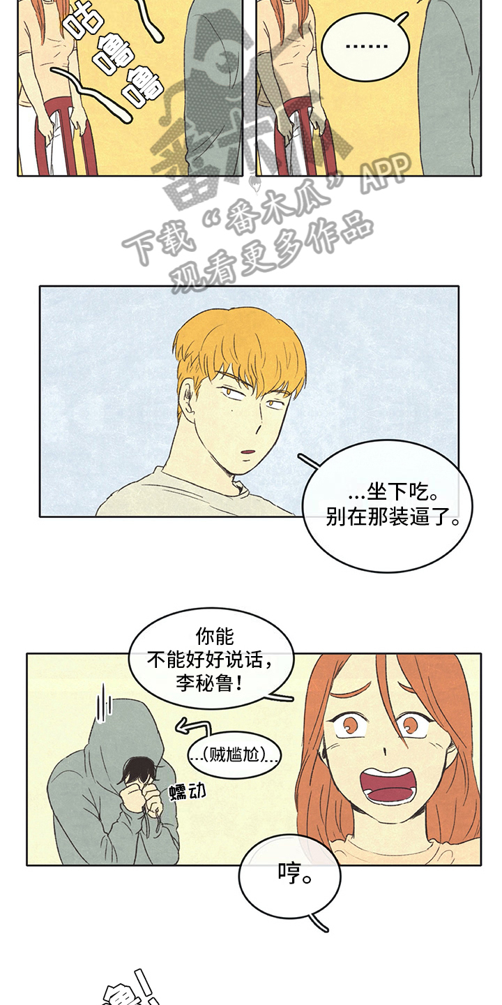 同方股份漫画,第29章：尴尬1图