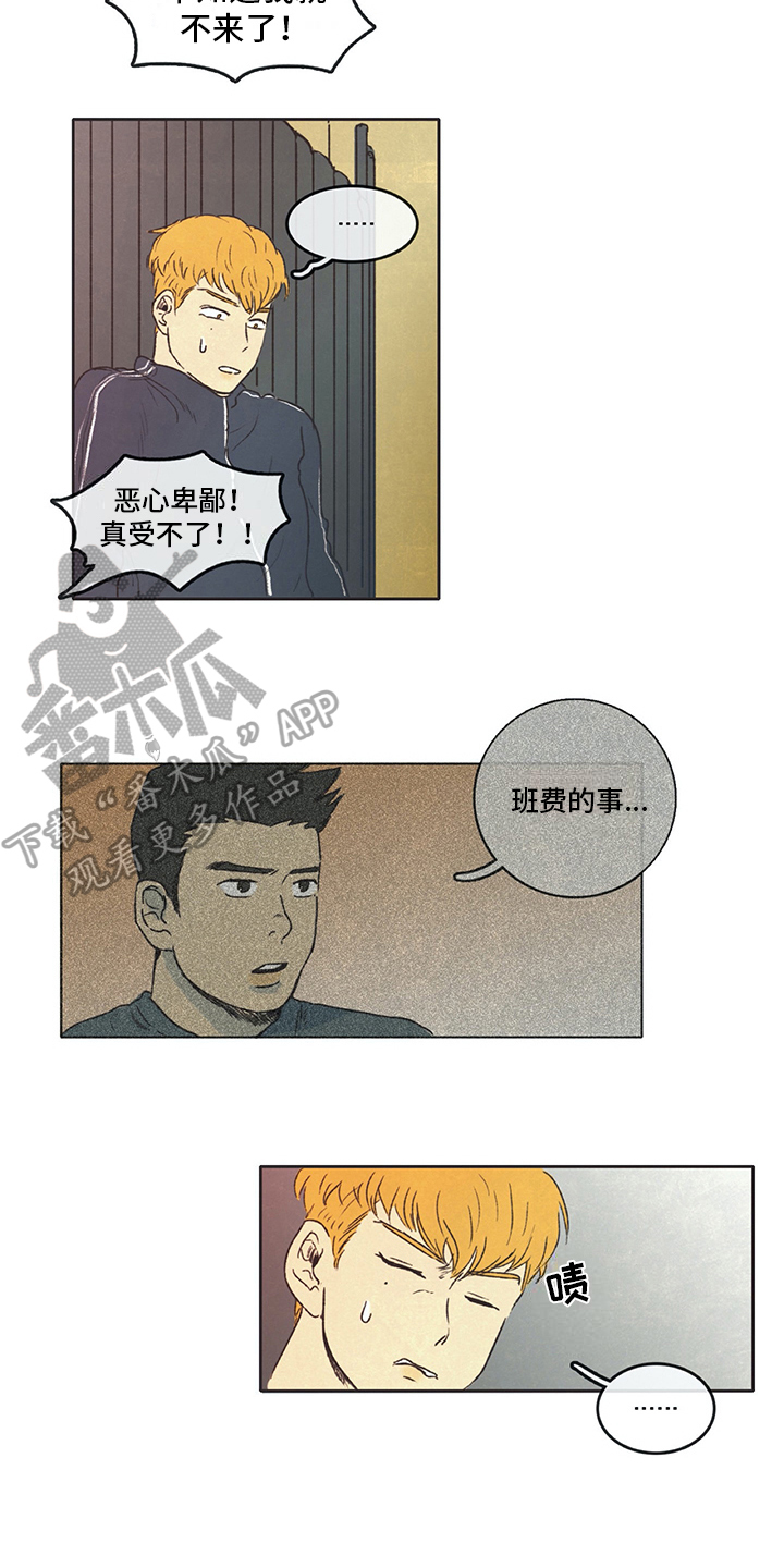 同学请坐漫画,第13章：打算1图