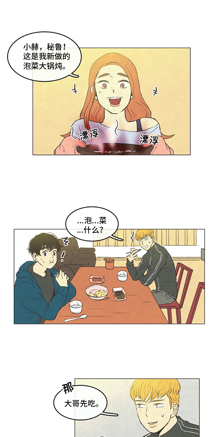董保同存简介漫画,第1章：开始1图