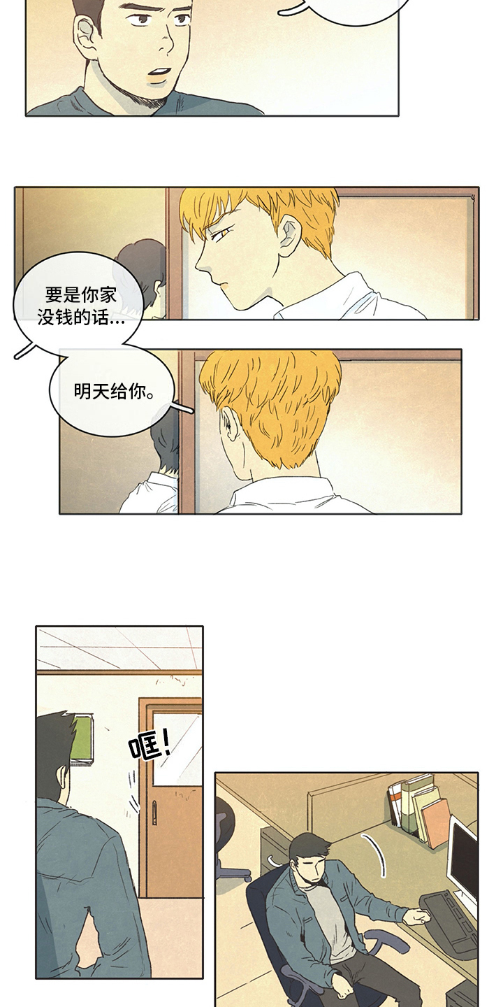 同在屋檐下漫画,第3章：求租1图