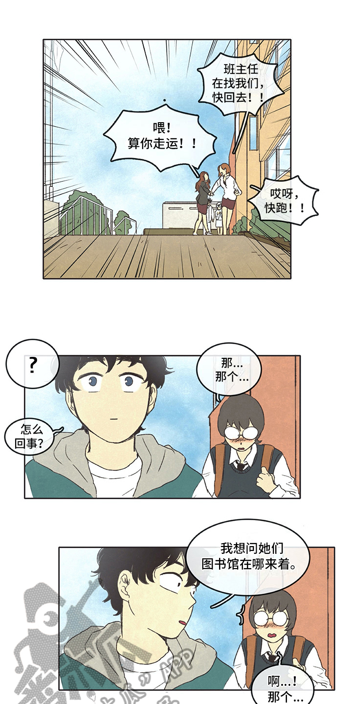 同在屋檐下漫画,第31章：暗中观察1图