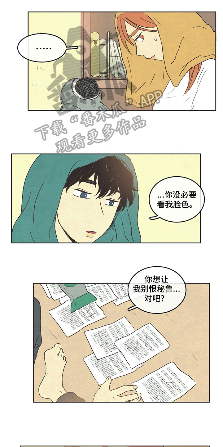 同学请坐漫画,第23章：乐观1图