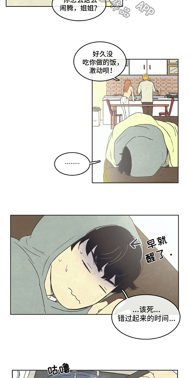 同方股份漫画,第29章：尴尬1图