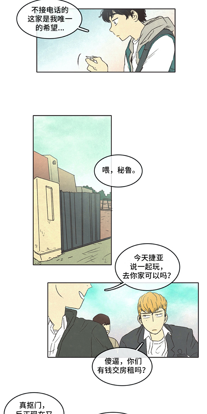 存文学简介漫画,第5章：梦1图