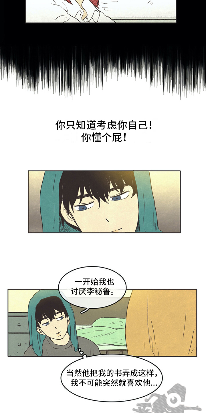 同学请坐漫画,第24章：查询2图