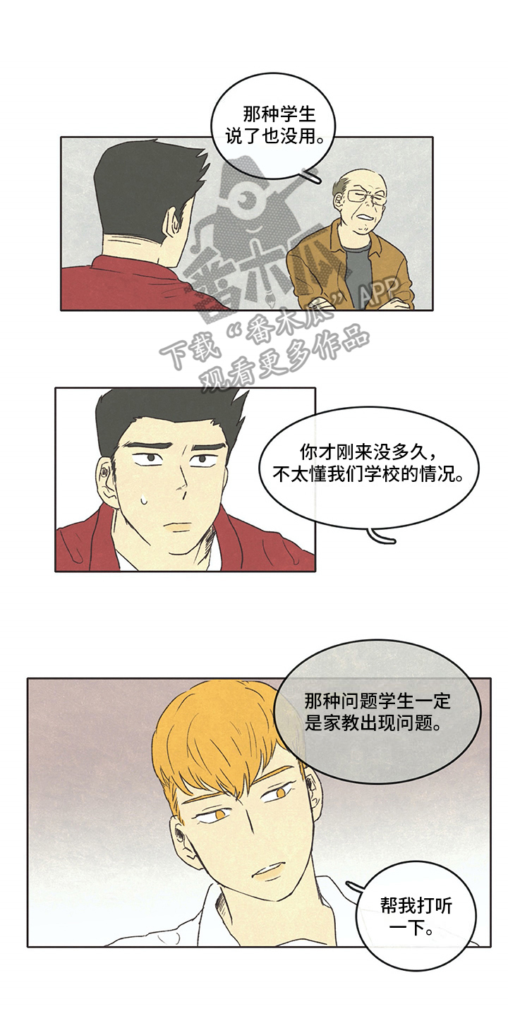 同学请坐漫画,第9章：借书1图