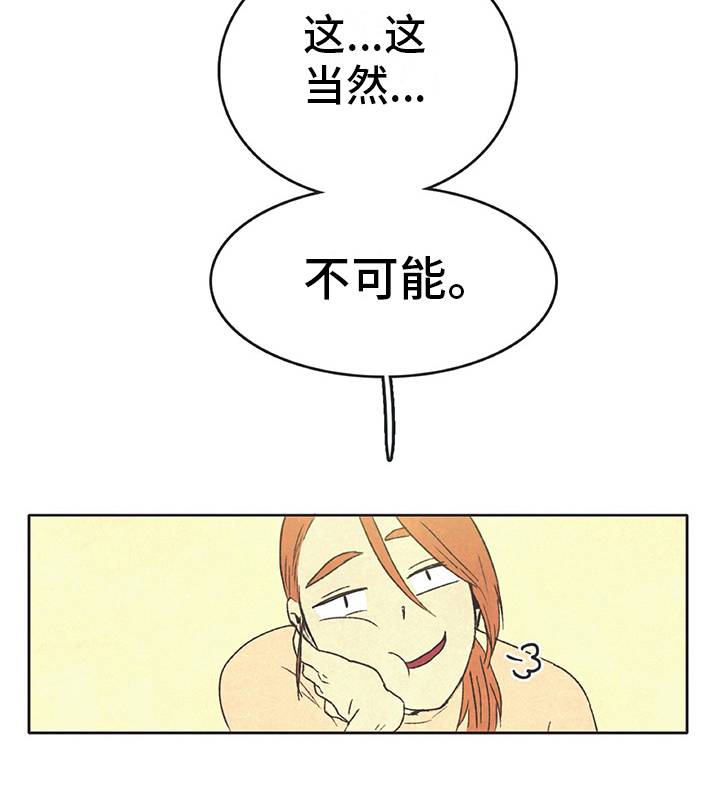 同存什么意思漫画,第26章：想象1图