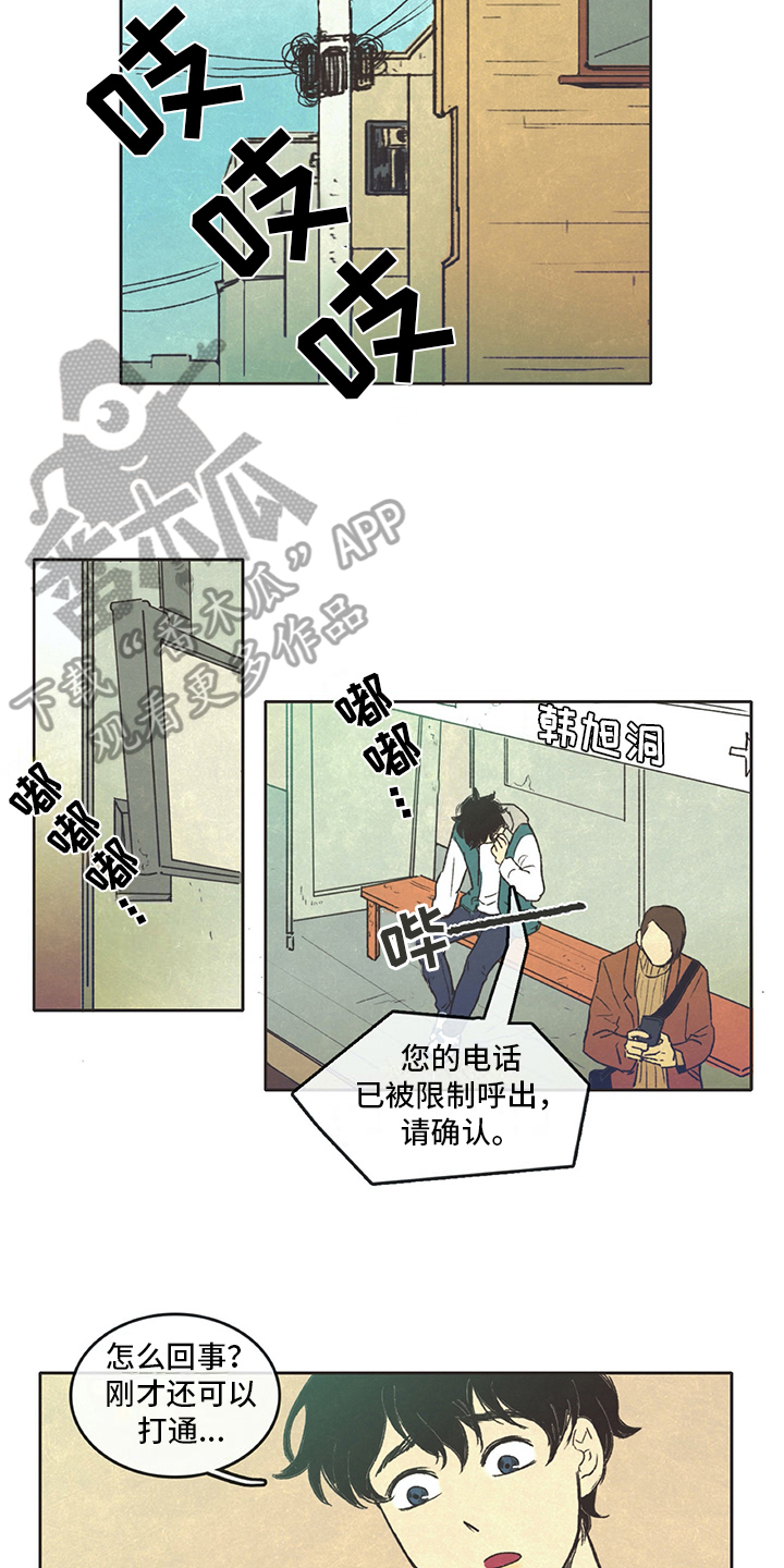 存文学简介漫画,第7章：花销2图