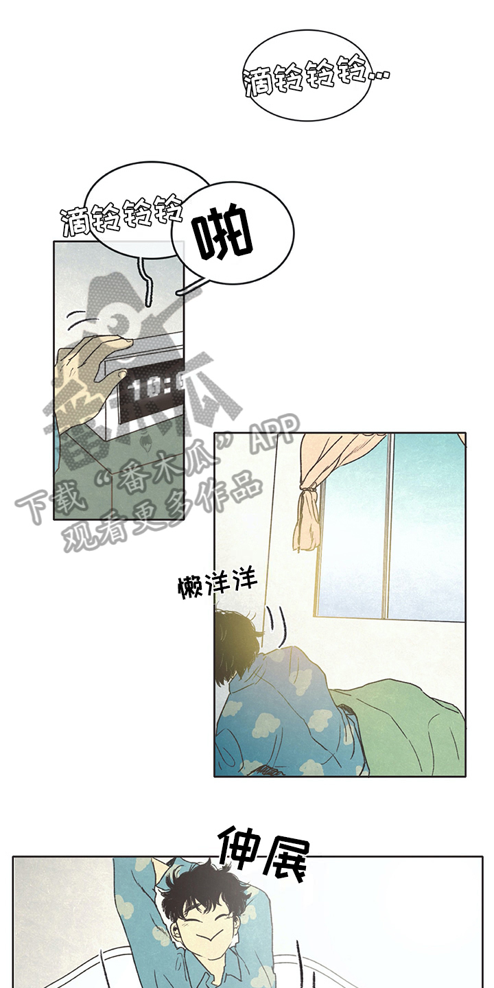 同存简介漫画,第5章：梦1图