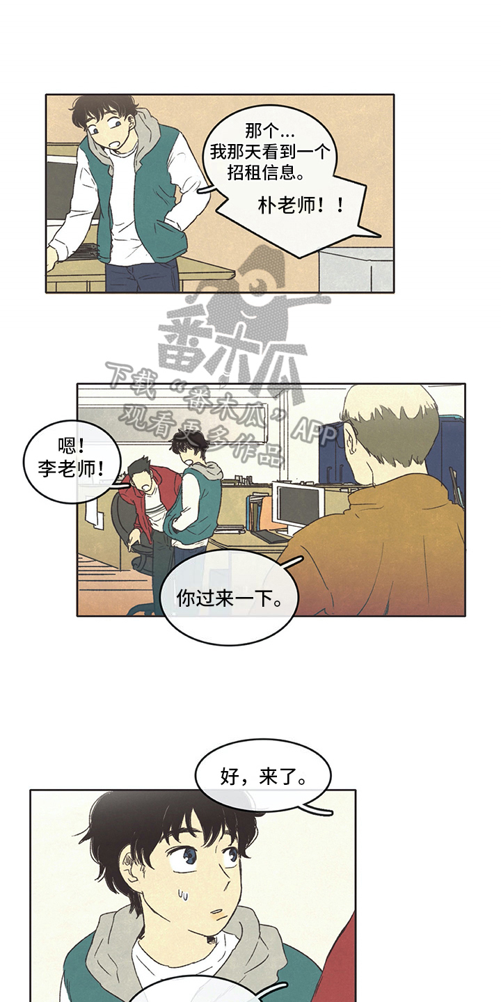 同事三分亲粤语漫画,第8章：求助1图