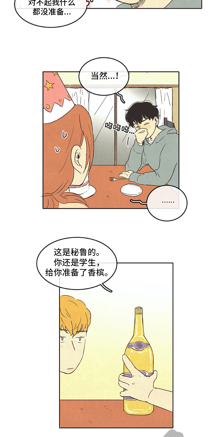 什么同存异漫画,第25章：计划2图