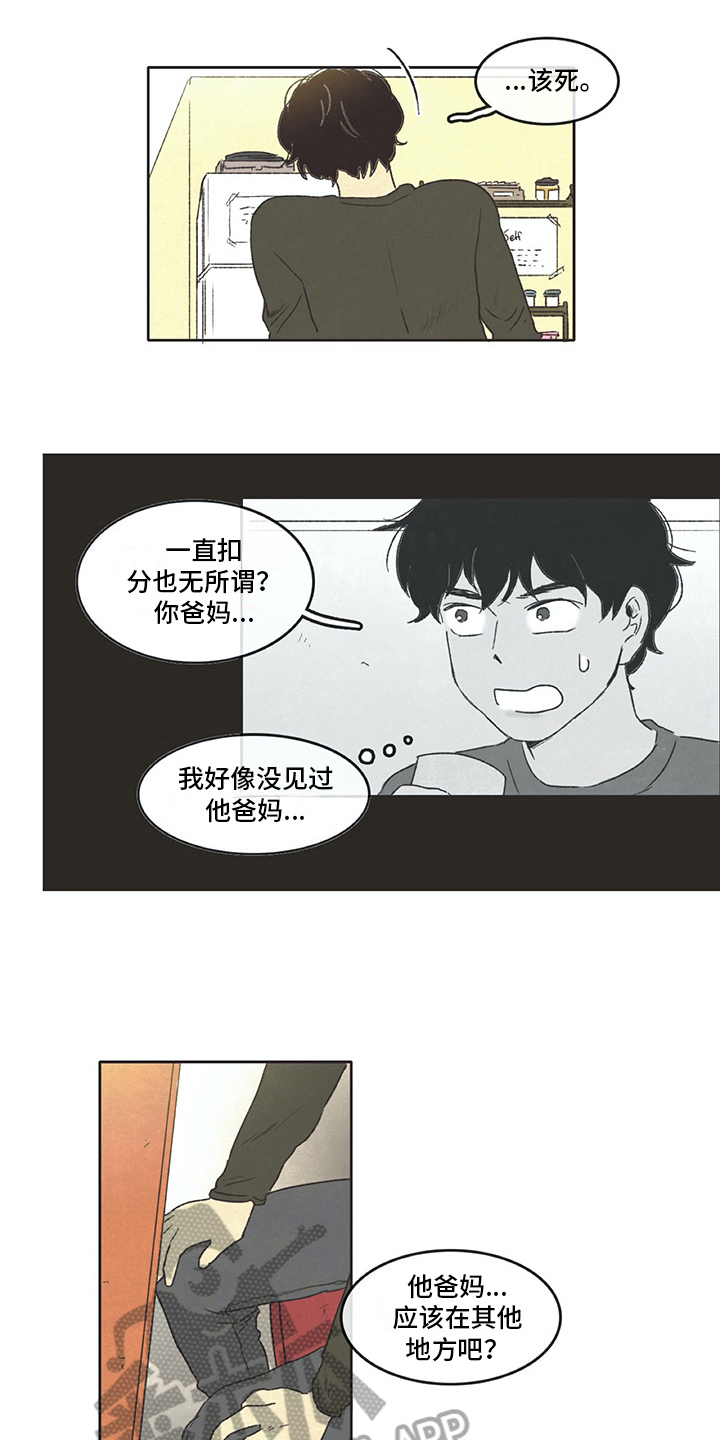 同存共益漫画,第17章：开门2图