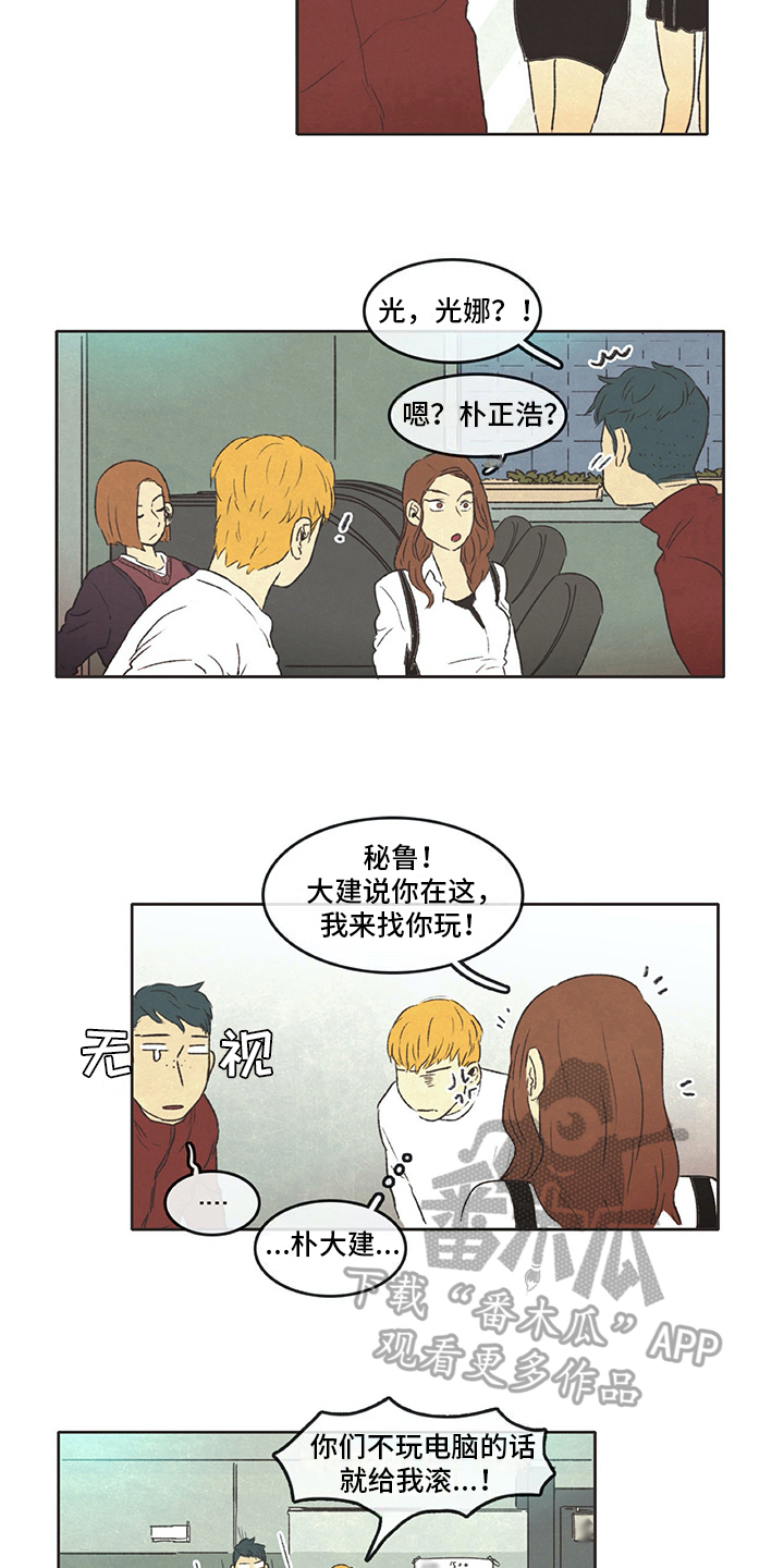 懂保同存简介漫画,第15章：赶走2图