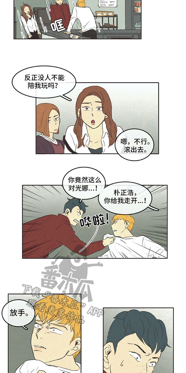 懂保同存简介漫画,第15章：赶走1图