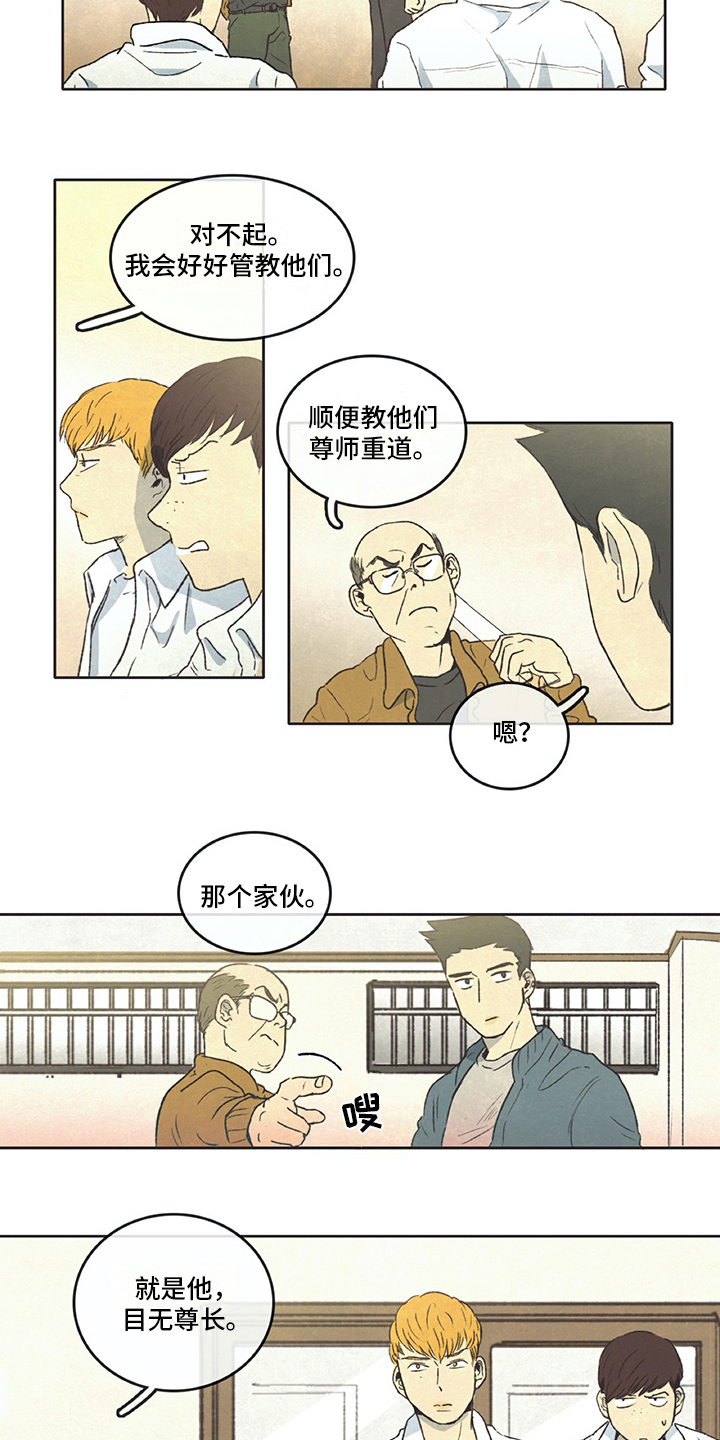 同在屋檐下漫画,第2章：差生1图