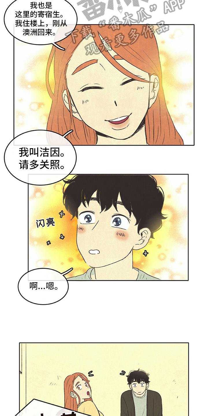 同存同兑漫画,第18章：新住户1图