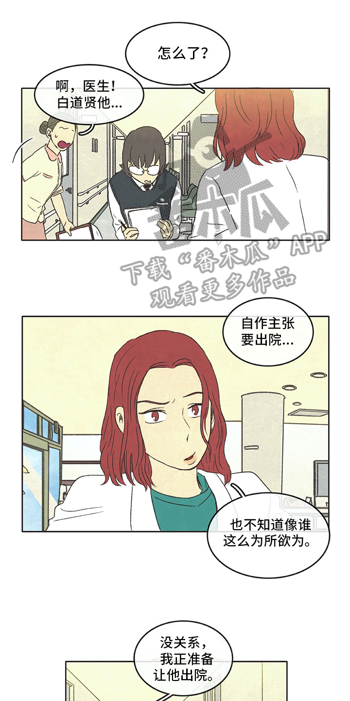 同方股份漫画,第31章：暗中观察1图