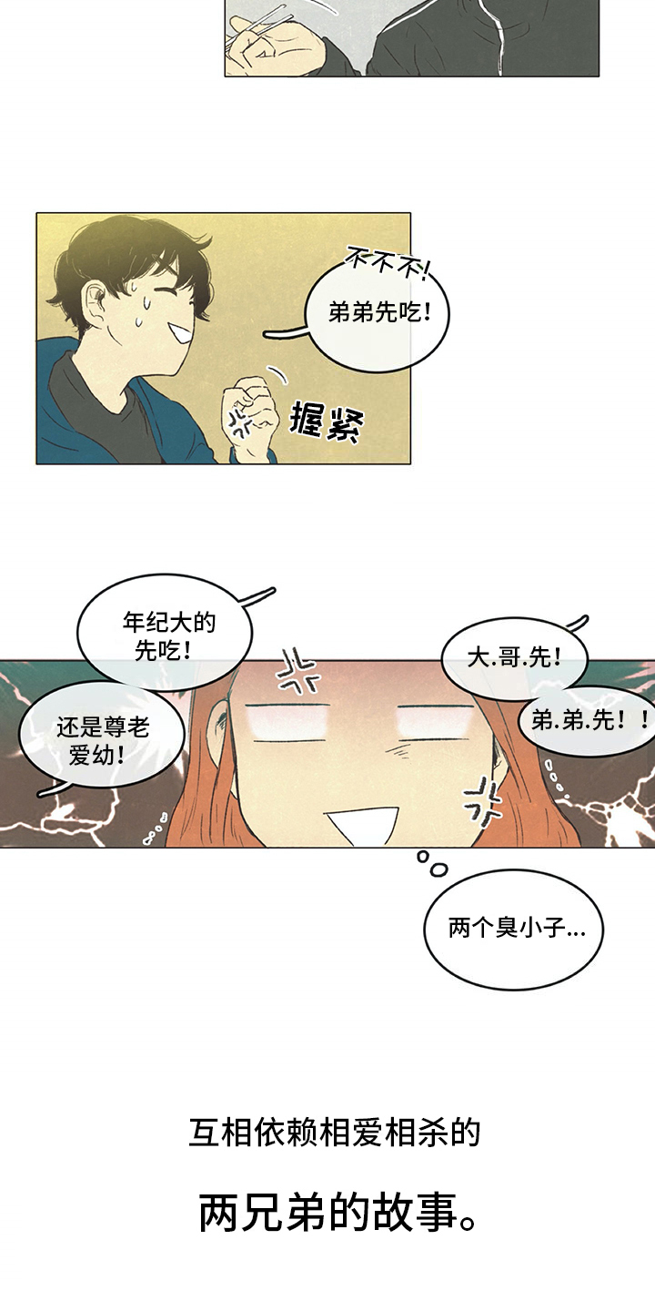 董保同存简介漫画,第1章：开始2图