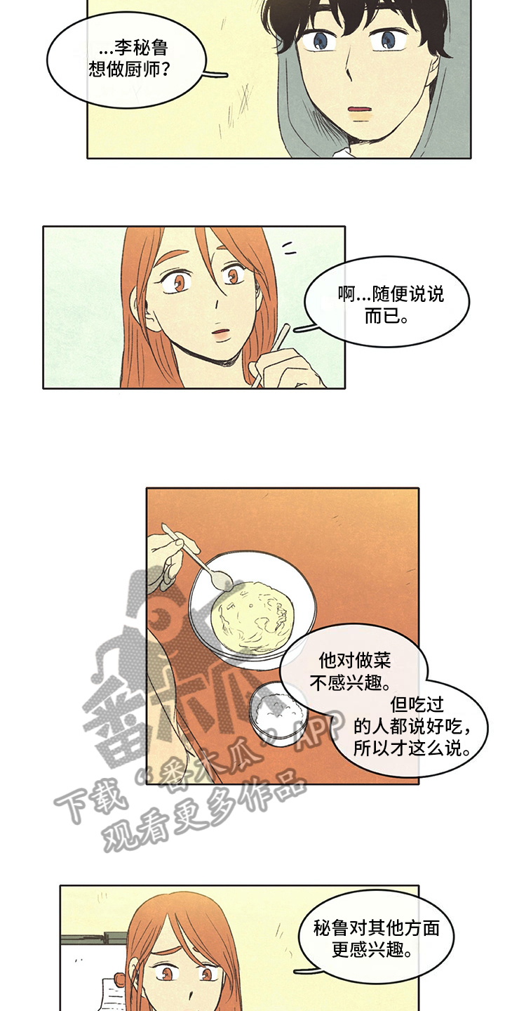 共存共荣的意思漫画,第30章：厨艺2图