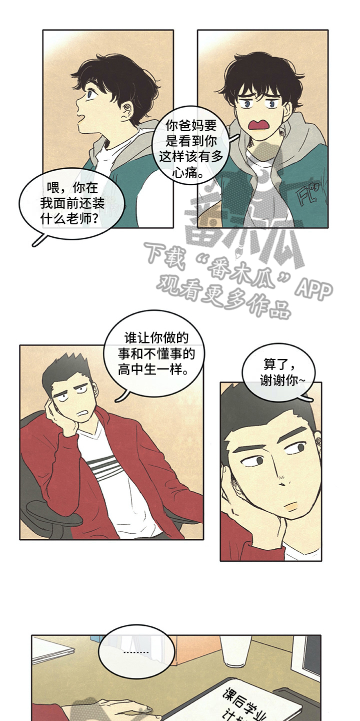 同存简介漫画,第8章：求助1图